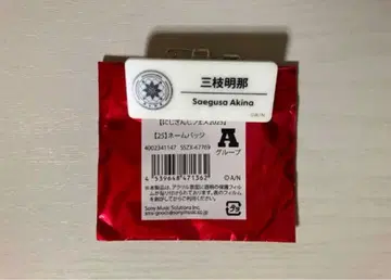 니지산지 니지 페스티벌 네임 배지 미에다 아키나