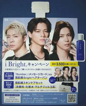 number_i 히라노 쇼 기시 유타 진구지 유타 팝 KOSE 유키카제