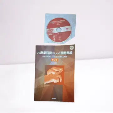 가와히라 법 편마비 회복을 위한 운동 요법 제2판