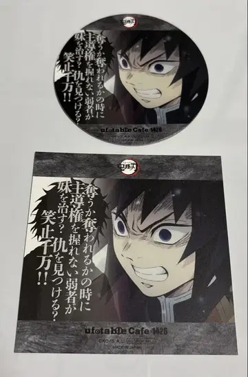 귀멸의 칼날 ufotable cafe 입지편 코스터 엽서 토미오카 기유
