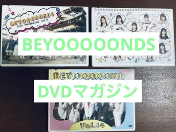 BEYOOOOONDS DVD 매거진 vol.4,8,14 묶음 판매