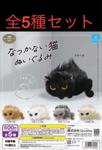 친근하지 않은 고양이 봉제 인형 가챠가챠 5종 컴플리트 캡슐 토이