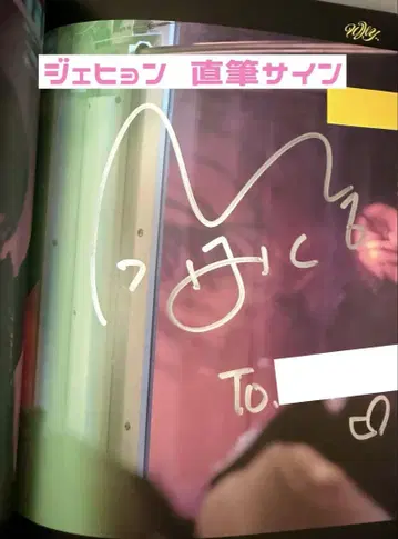 BOYNEXTDOOR 보이넥스 재현 친필 사인