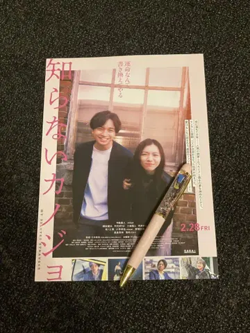 영화 모르는 여자친구 볼펜 나카지마 켄토 milet