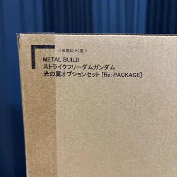 METAL BUILD 스트라이크 프리덤 건담 빛의 날개 옵션 세트
