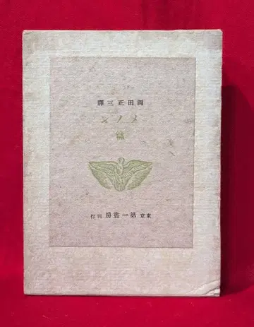 오카다 마사미 플라톤 전집 메논편