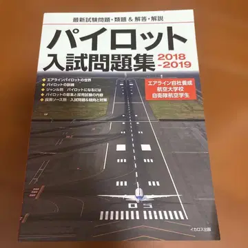 파이롯트 입시 문제집 2018-2019
