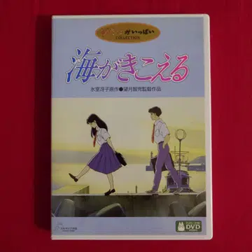 급한 발송 바다 소리가 들리는 스튜디오 지브리 DVD 2장 세트 지브리