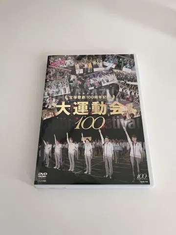 대운동회 100주년 기념 DVD