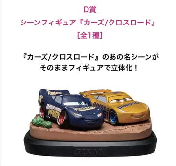 해피 복권 픽사 피규어 카즈 크로스 로드 D상 PIXAR