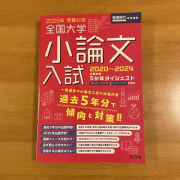 2025년 수험 대책 전국 대학 소논문 입시 문제 내용 5년간의 요약