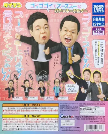 가챠 다이앤 고이고이고이하고 스스스스한 가챠 키링 총 4종 컴프