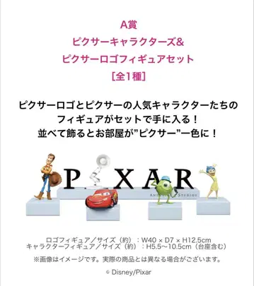 픽사 복권 A상 캐릭터 & 로고 피규어 세트