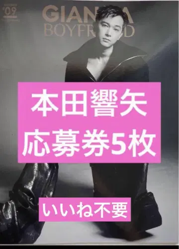 GIANNA BOYFRIEND #09 일반 버전 혼다 키요야 응모권 5장