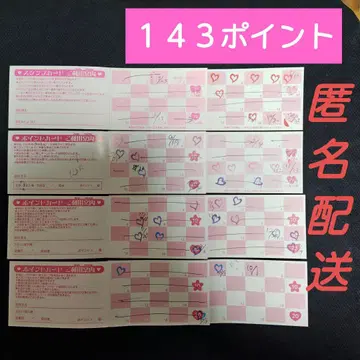 143 포인트 프리큐어 스토어 포인트 카드