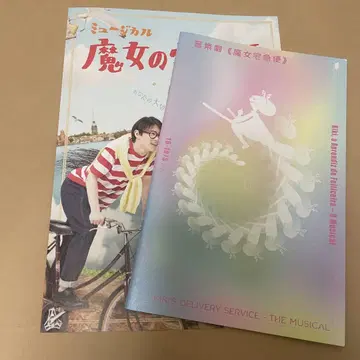 마녀 배달부 키키 플라이어 마카오 팜플렛 쿠로다 미츠루키