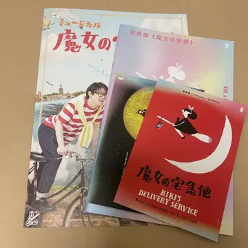 마녀 배달부 키키 마카오 팜플렛 엽서 플라이어 쿠로다 미츠루키