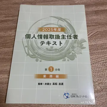 2025년도 개인정보 취급 책임자 텍스트 2권 세트