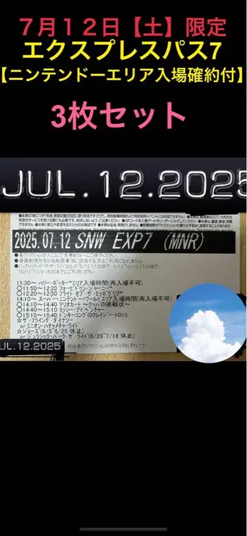 USJ 익스프레스 패스 7 3장 세트