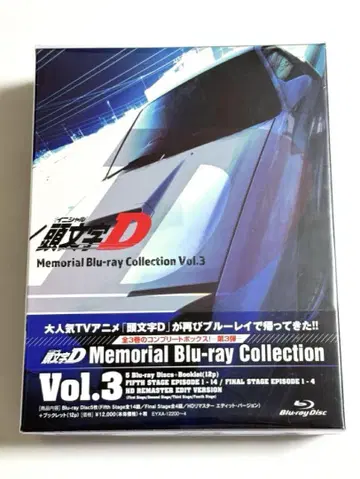 머리글자 D 기념 블루레이 컬렉션 Vol.3