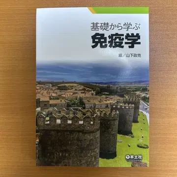 면역학의 기초부터 배우기