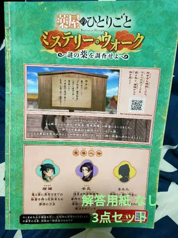 USJ 약사의 혼잣말 미스터리 워크 책자 조사 완료서 책갈피