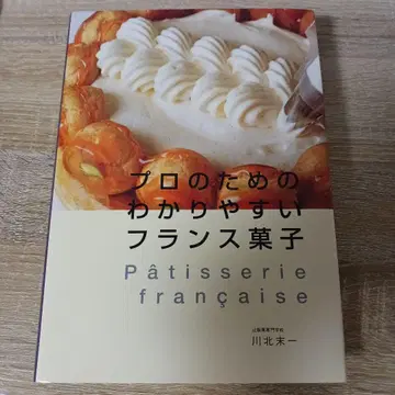 프로를 위한 알기 쉬운 프랑스 과자