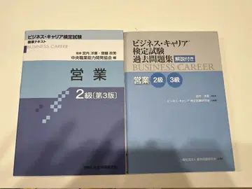 비즈니스 커리어 검정 2급 영업 텍스트 문제집