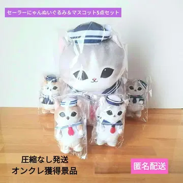 모프 샌드 세일러 냥 BIG 봉제 인형 세일러 냥 마스코트 5종 세트