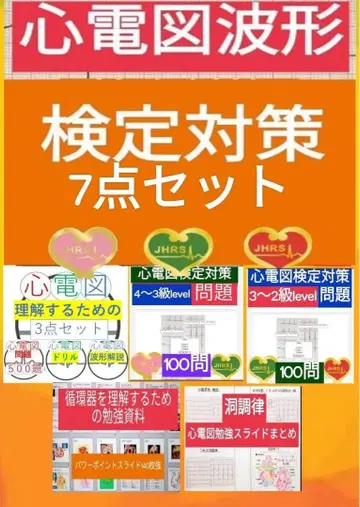 심전도 검정 대책 7종 세트