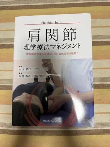 어깨 관절 물리 치료 관리