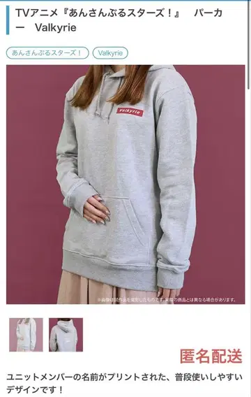 익명 배송 앙상블 스타즈 무빅 Valkyrie 후드티