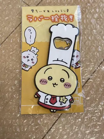 치이카와 (먼작귀) 토끼 러버 병따개