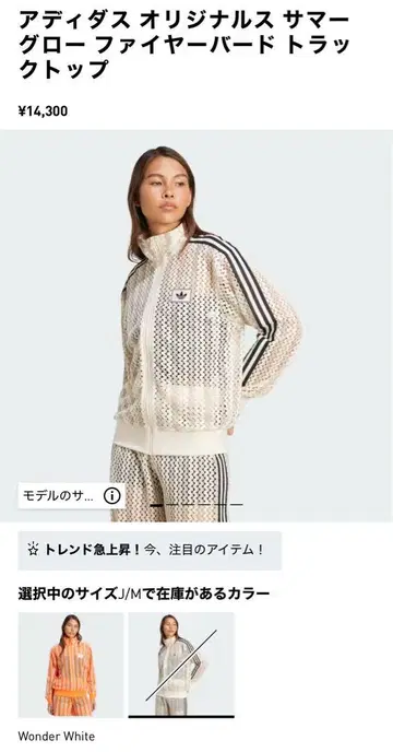 아디다스 오리지널스 썸머 글로우 파이어 버드 트랙 탑