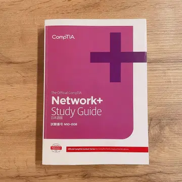 CompTIA Network+Study Guide N10-008 일본어판