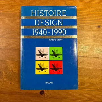 히스토리 디자인 1940-1990