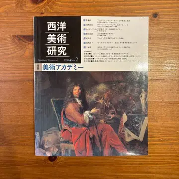 서양 미술 연구 1999년 No.2