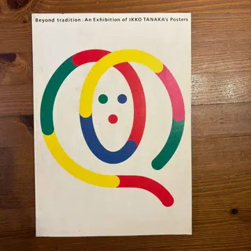 IKKO TANAKA 포스터 전 카탈로그