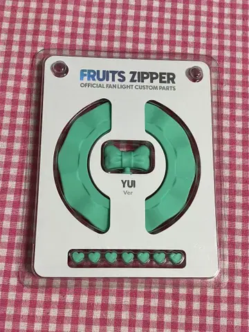 FRUITS ZIPPER 사쿠라이 유이 커스텀 부품