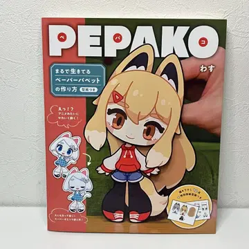 PEPAKO 마치 살아있는 듯한 페이퍼 퍼펫 만드는 법