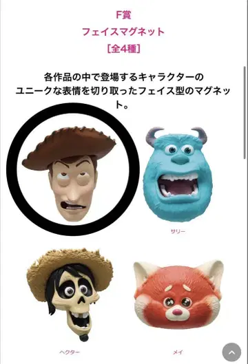 Pixar/Happy 복권/F상