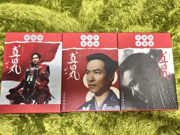 사나다마루 NHK 대하드라마 DVDBOX 완전판