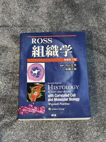 Ross 조직학(원서 제7판)