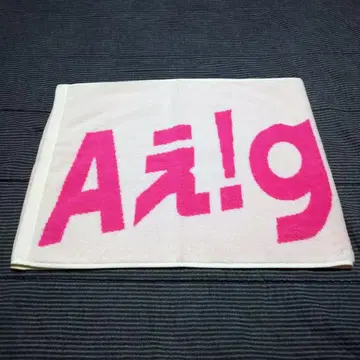 A! group 데뷔 투어 페이스 타월 타월 개봉 미사용 미세탁