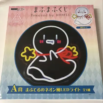 마후마후 DMM 복권 A상 마후테루의 네온풍 LED 조명
