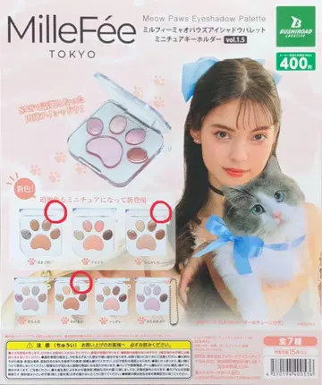 밀피미오 파우즈 아이섀도우 팔레트 미니어처 키링 3종