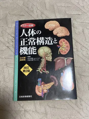 컬러 도해 인체의 정상적인 구조와 기능