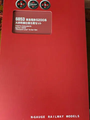 N 게이지 도큐 5200계 오이마치선 5량 세트
