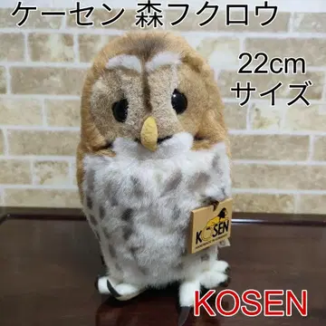 KOSEN 케이센 사 제 모리 올빼미 봉제 인형 22cm 사이즈 독일제