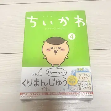 치이카와 (먼작귀) 4권 특장판